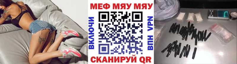 Мефедрон мяу мяу Ершов